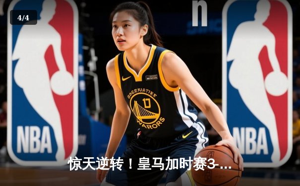 惊天逆转！皇马加时赛3-2绝杀曼城，本泽马戴帽率队挺进欧冠决赛 - 4