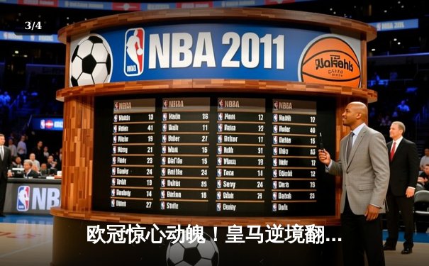 欧冠惊心动魄！皇马逆境翻盘3-2淘汰曼城，本泽马帽子戏法封神 - 3